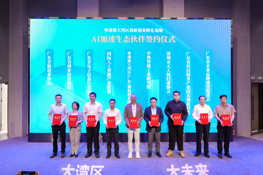 大湾区AI赋能企业创新论坛在广州举行